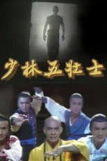Poster for Five Heroes from Shaolin