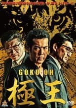 Poster for GOKU-OH