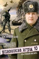 Poster for Spy Games: A Private Visit