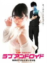 Poster for Love Android