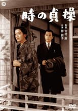 Poster for Toki no teizo: Sōshūban