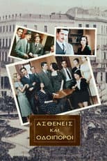 Poster for Ασθενείς Και Οδοιπόροι