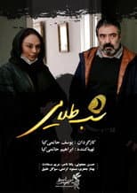 Poster for The Golden Night