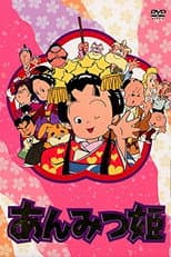 Poster for Anmitsu Hime: From Amakara Castle