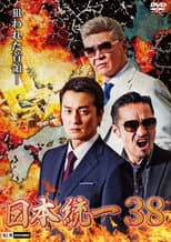 Poster for Unification of Japan 38