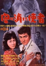 Poster for Yami ni kieta shisha