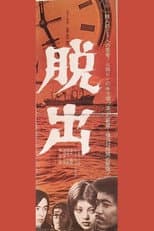 Poster for Dasshutsu