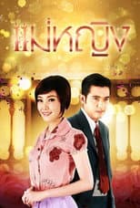 Poster for Mae Ying