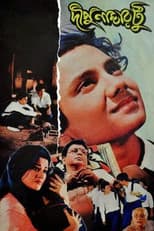 Poster for Dipu Number Two