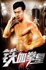 Poster for Iron Fist King