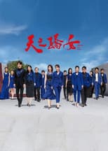 Poster for 天之骄女