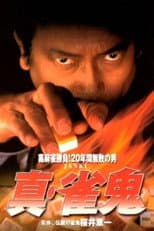 Poster for Shin Mahjong Demon 1