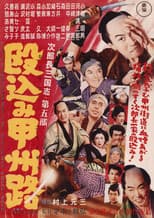 Poster for Jirocho Strikes a Daring Blow