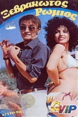 Poster for Wet Romeo