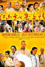 Poster for Jiangshan Ernü Jiduo Qing