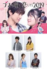 Poster for In Love with Eyes of an Ugly Girl