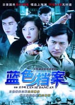 Poster for Lan Se Dang An