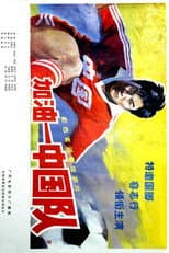 Poster for Come On, China