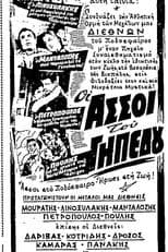 Poster for Experts on the Football Field