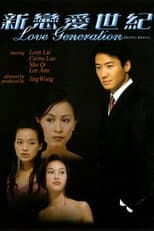 Poster for Love Generation Hong Kong