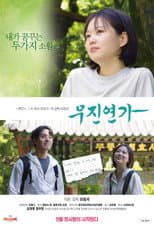 Poster for Love Story of Mojin