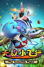 Poster for The Invincible Piglet