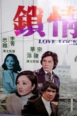 Poster for Love Lock