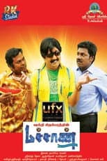 Poster for Machan