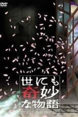 Poster for Tales of the Bizarre: 2007 Spring Special