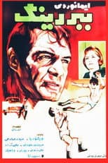 Poster for The Tiger In The Ring