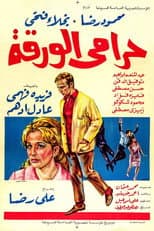 Poster for The Lottery Ticket Thief