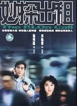 Poster for 妙探出租