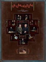 Poster for Six Centuries and Six Years