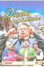Poster for Dumas in the Caucasus