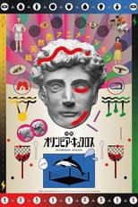 Poster for Extra Olympia Kyklos