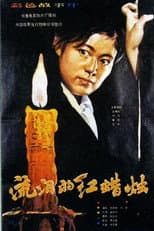 Poster for The Red Candle That Is Shedding Tears