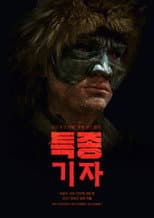Poster for Exclusive Reporter