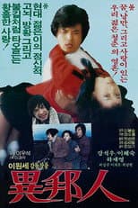 Poster for The Stranger