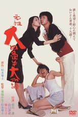 Poster for The Great Tale of the Great Tatami Progenitor