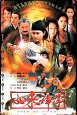 Poster for The Rulai Palm
