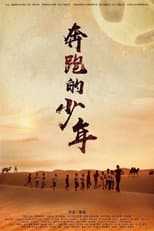 Poster for The Running Boys