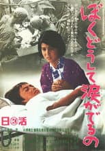 Poster for Boku dōshite namida ga deru no
