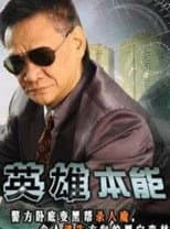 Poster for Ying Hung Bun Nang