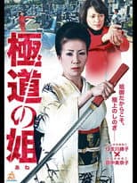 Poster for Gokudo no Ane