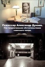 Poster for Director Alexander Dunaev. On the Proposed Circumstances of the Soviet Theater