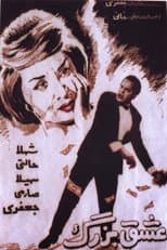 Poster for The Great Love