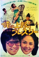 Poster for Ore wa Ueno no puresurī