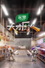 Poster for Genius Chef