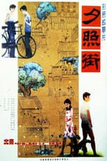 Poster for Sunset Street