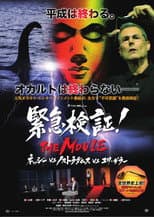 Poster for Emergency Verification! THE MOVIE: Nessie vs. Nostradamus vs. Uri Geller
